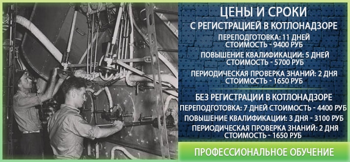 Машинист-кочегар котельной — обучение